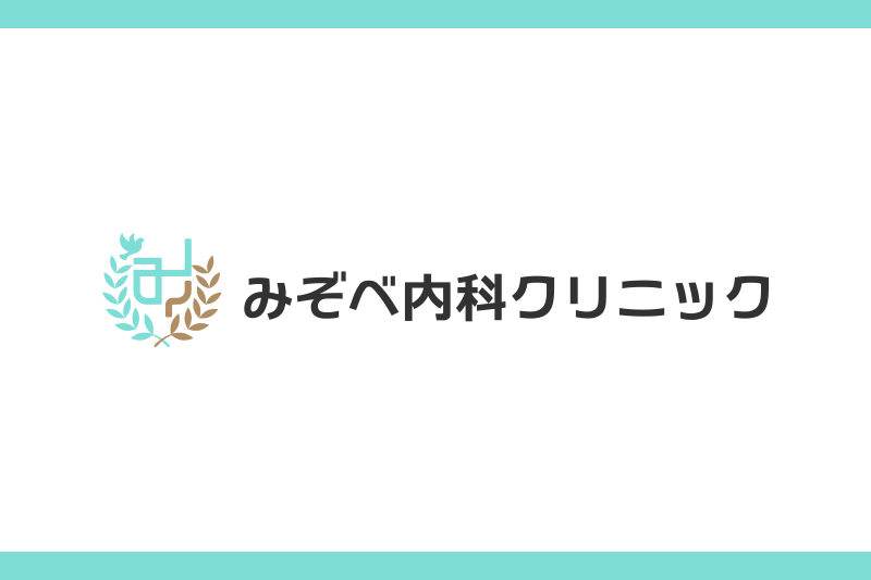 みぞべ内科クリニック